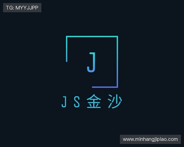 解读js金沙
